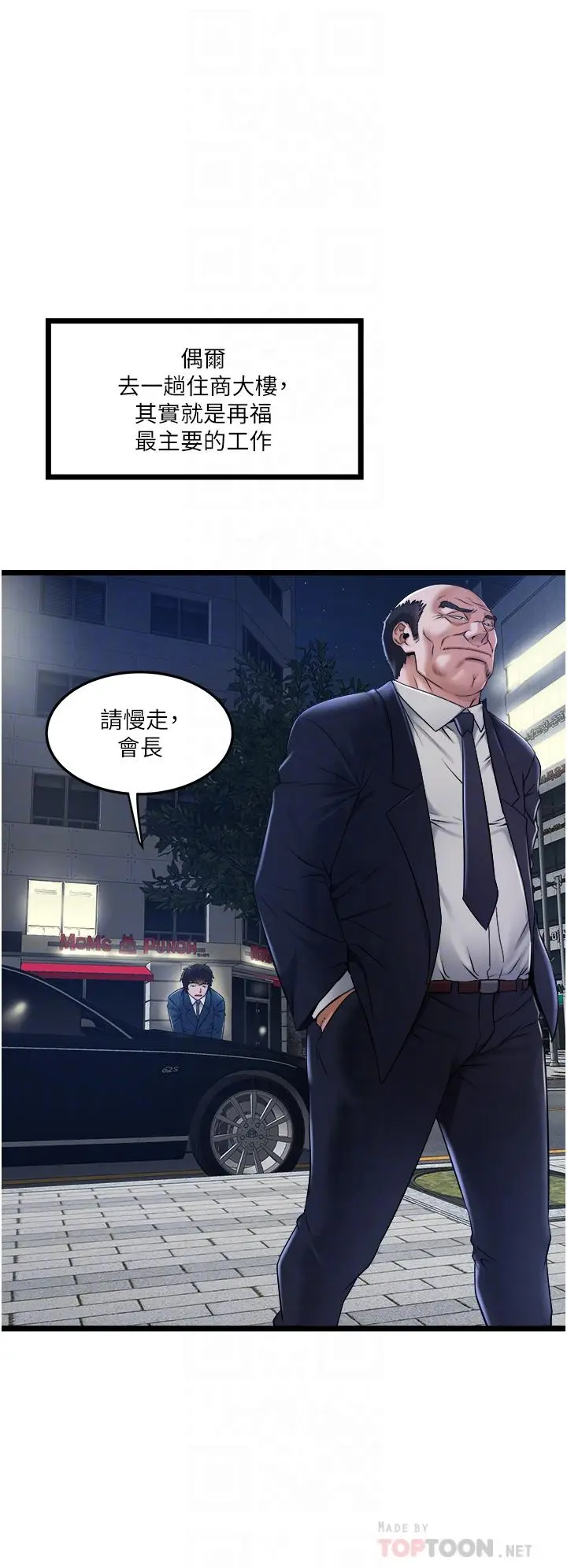 漫画《私人司机》第5话第12张图