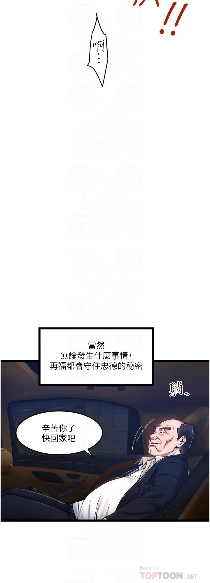漫画《私人司机》第5话第16张图