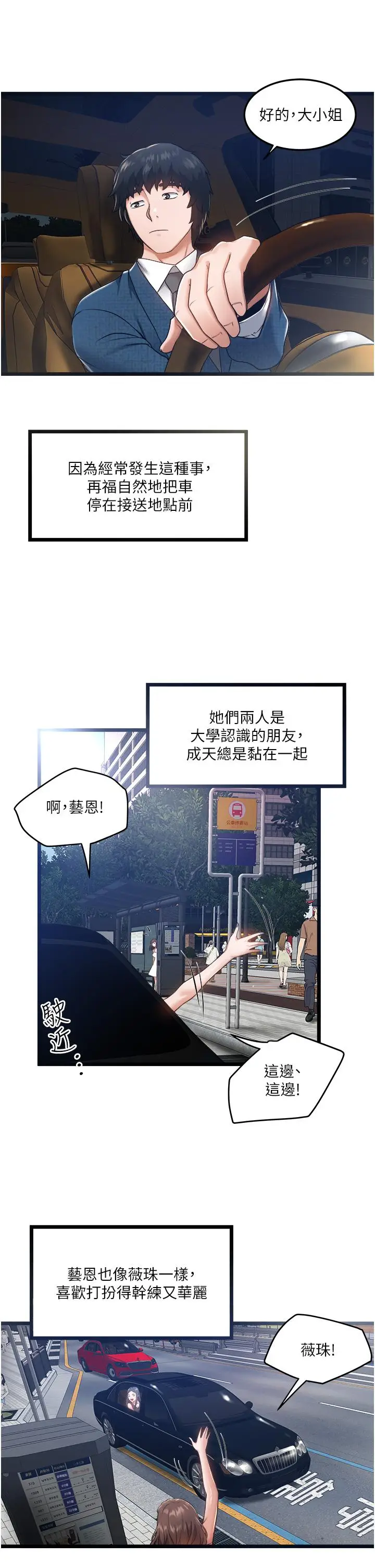漫画《私人司机》第5话第19张图