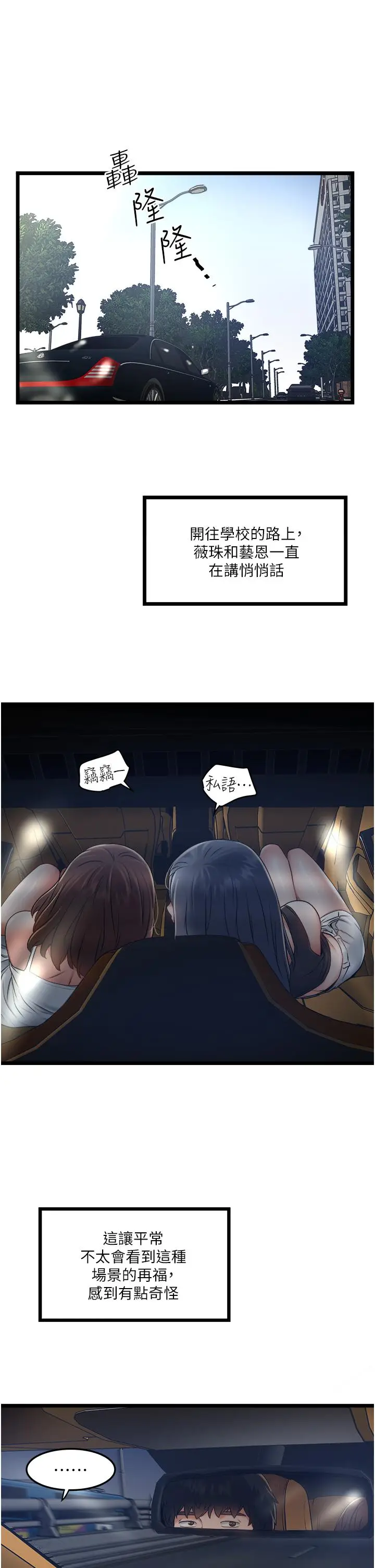 漫画《私人司机》第5话第23张图