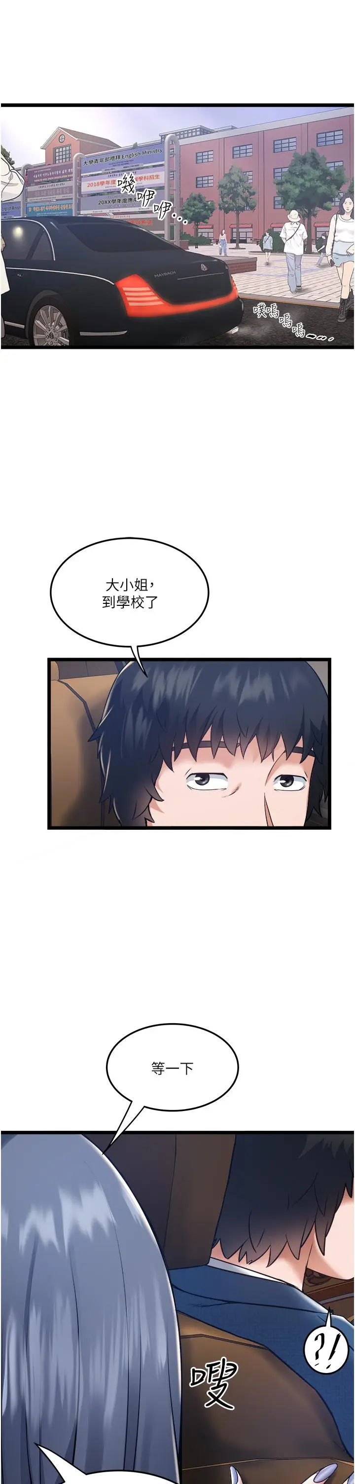 漫画《私人司机》第5话第25张图