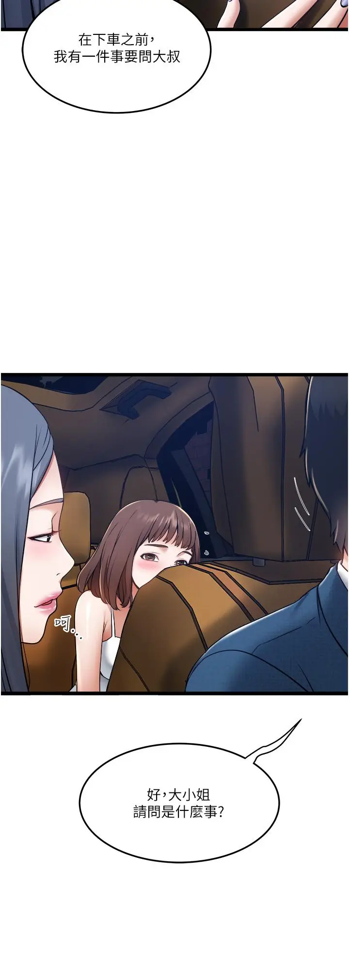 漫画《私人司机》第5话第26张图