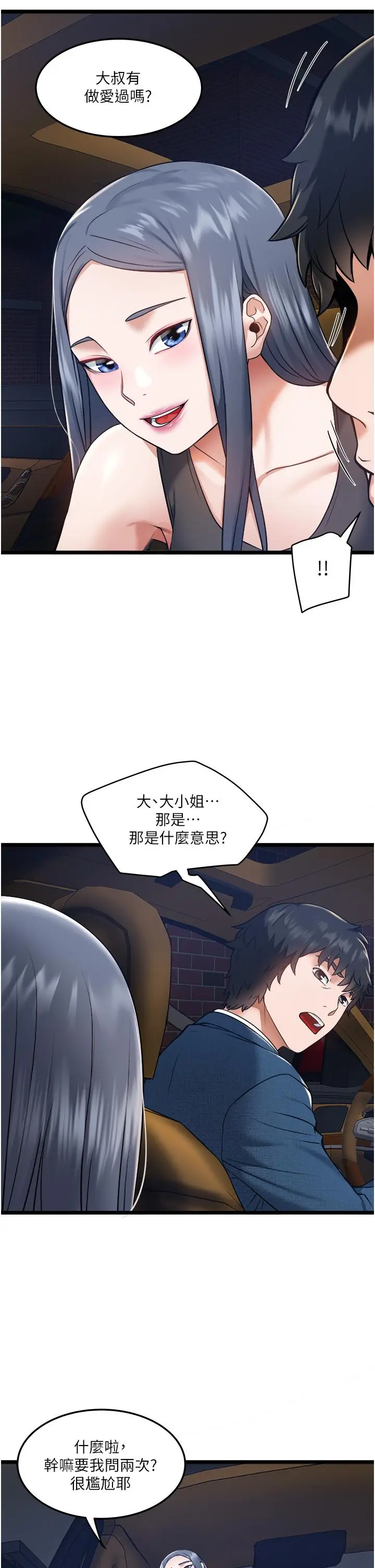 漫画《私人司机》第5话第27张图