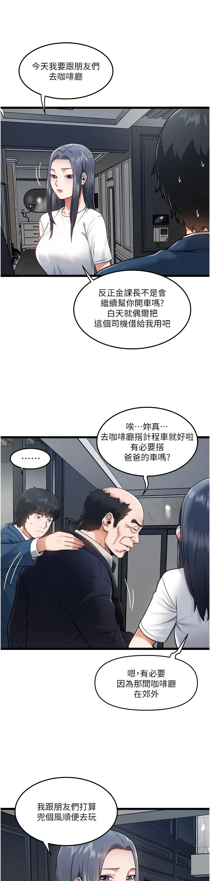 漫画《私人司机》第5话第3张图