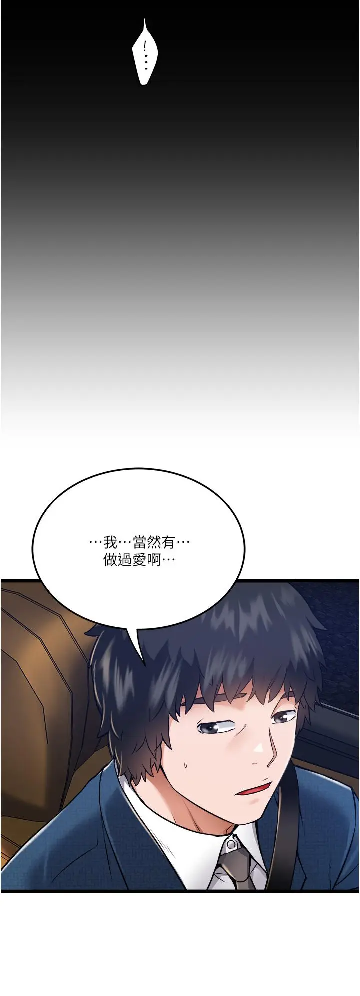 漫画《私人司机》第5话第32张图