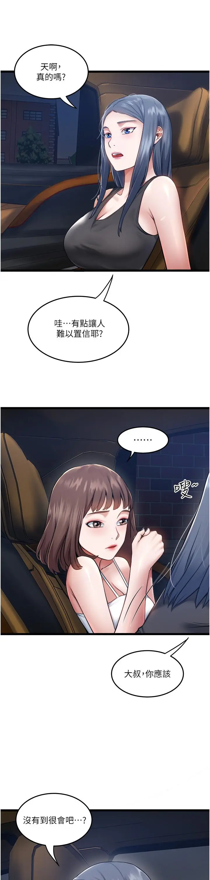 漫画《私人司机》第5话第33张图
