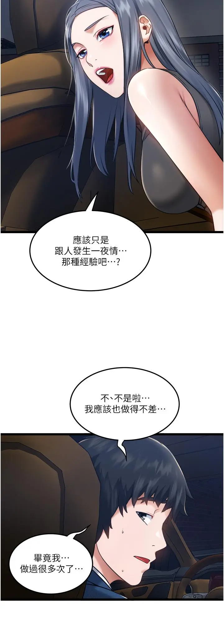 漫画《私人司机》第5话第34张图