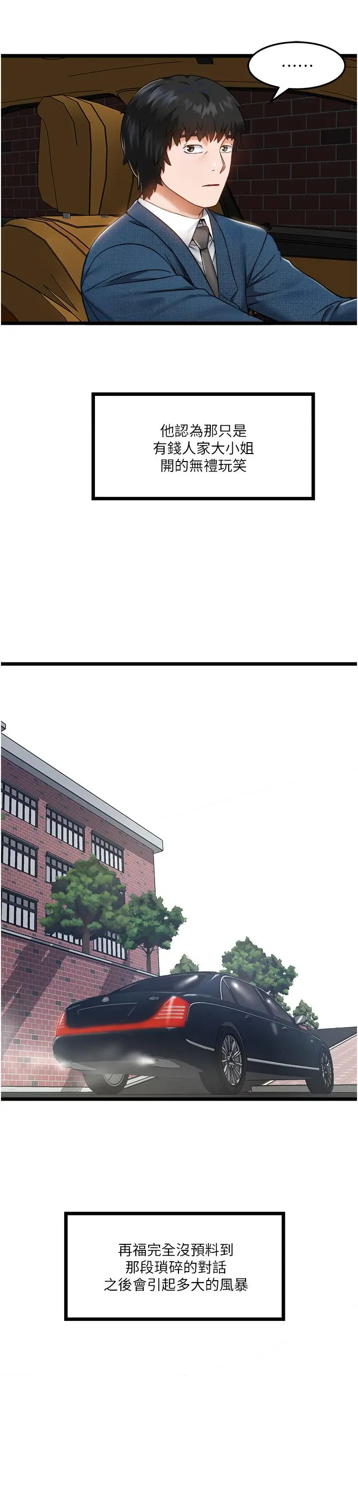 漫画《私人司机》第5话第37张图