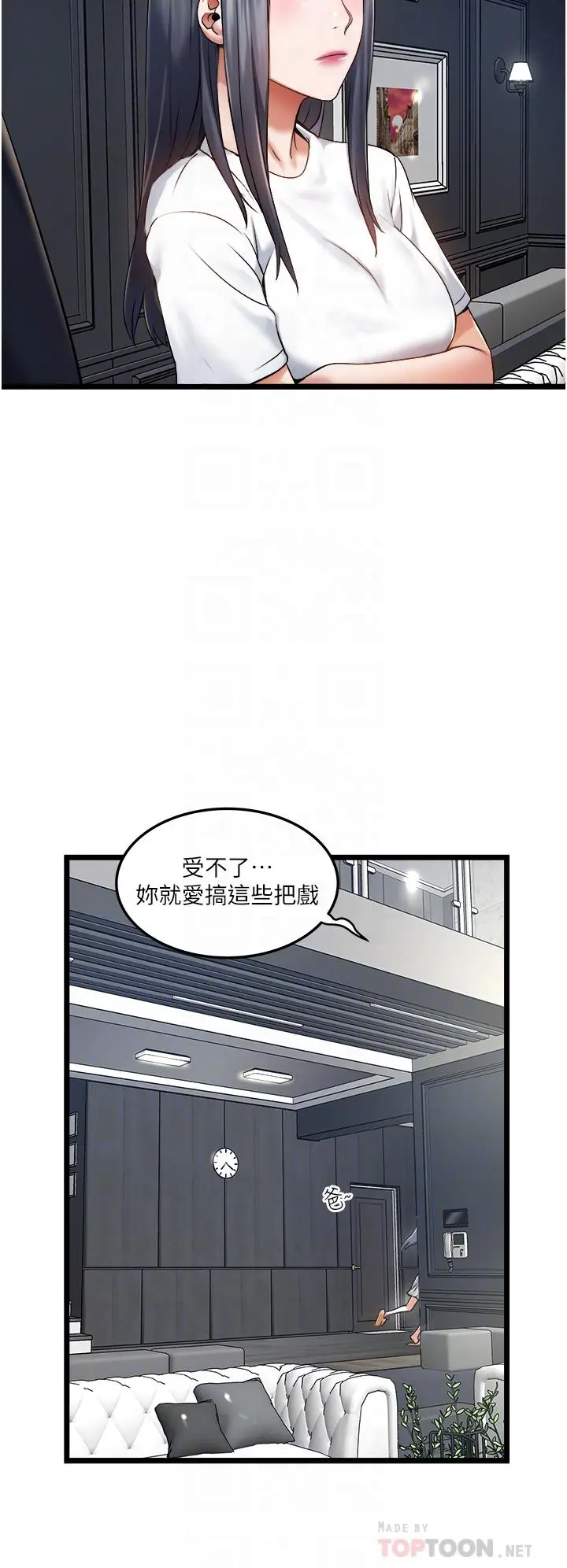 漫画《私人司机》第5话第4张图