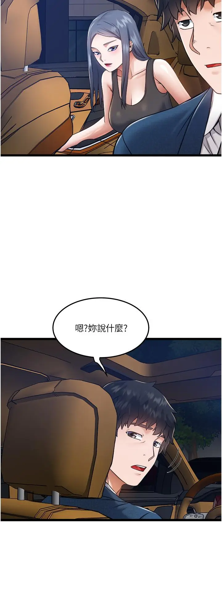 漫画《私人司机》第5话第48张图