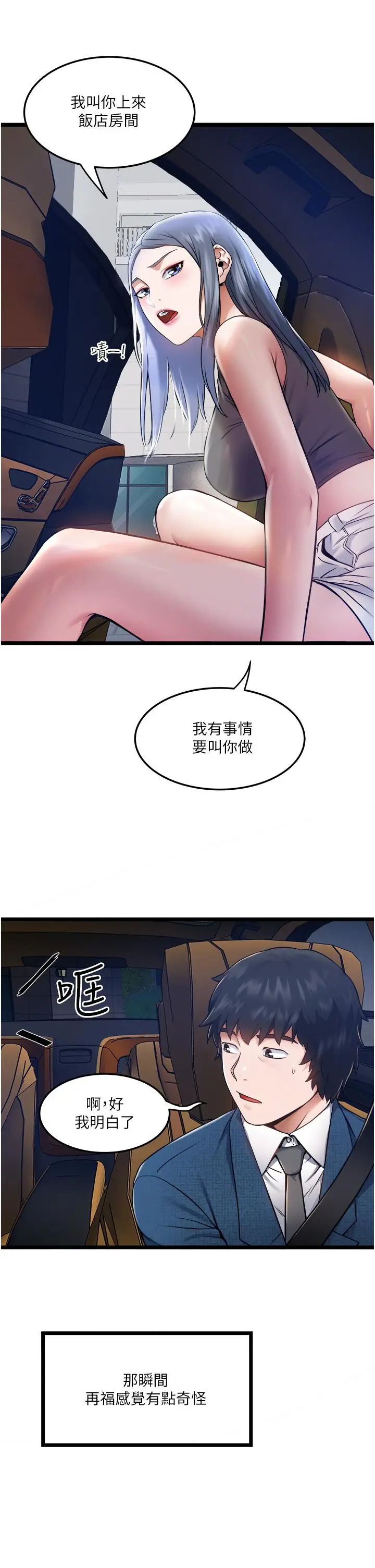 漫画《私人司机》第5话第49张图