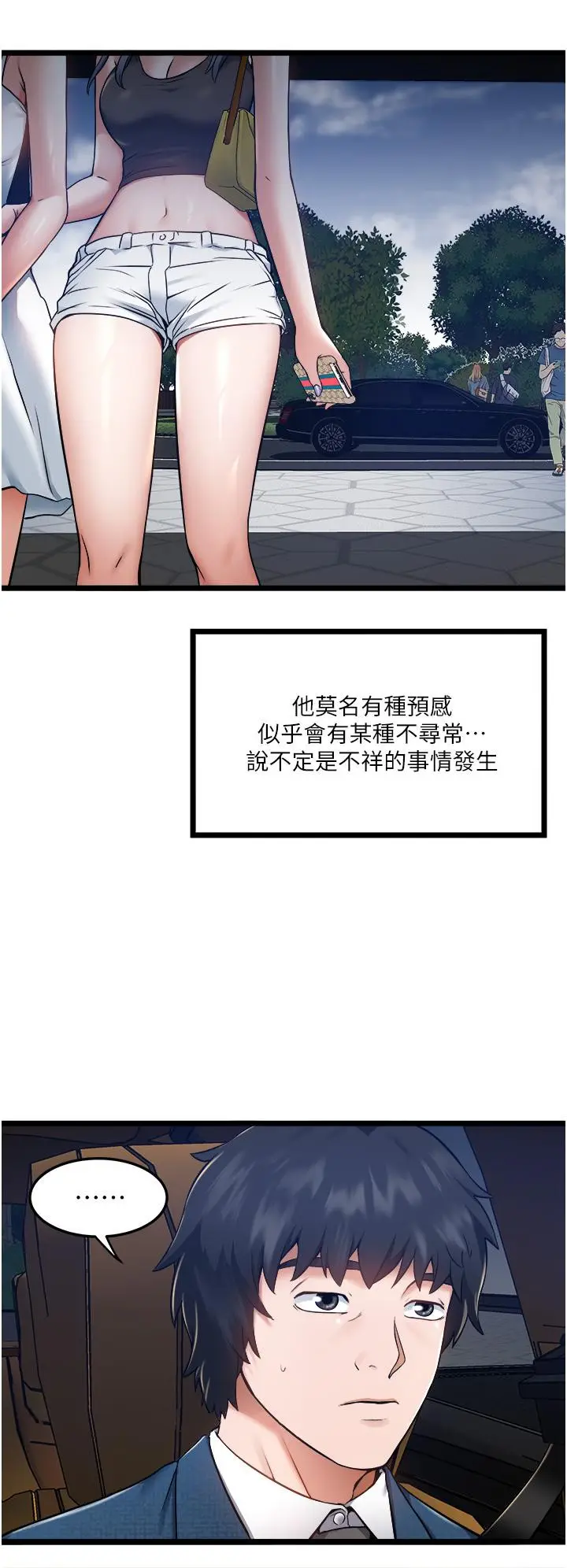 漫画《私人司机》第5话第50张图