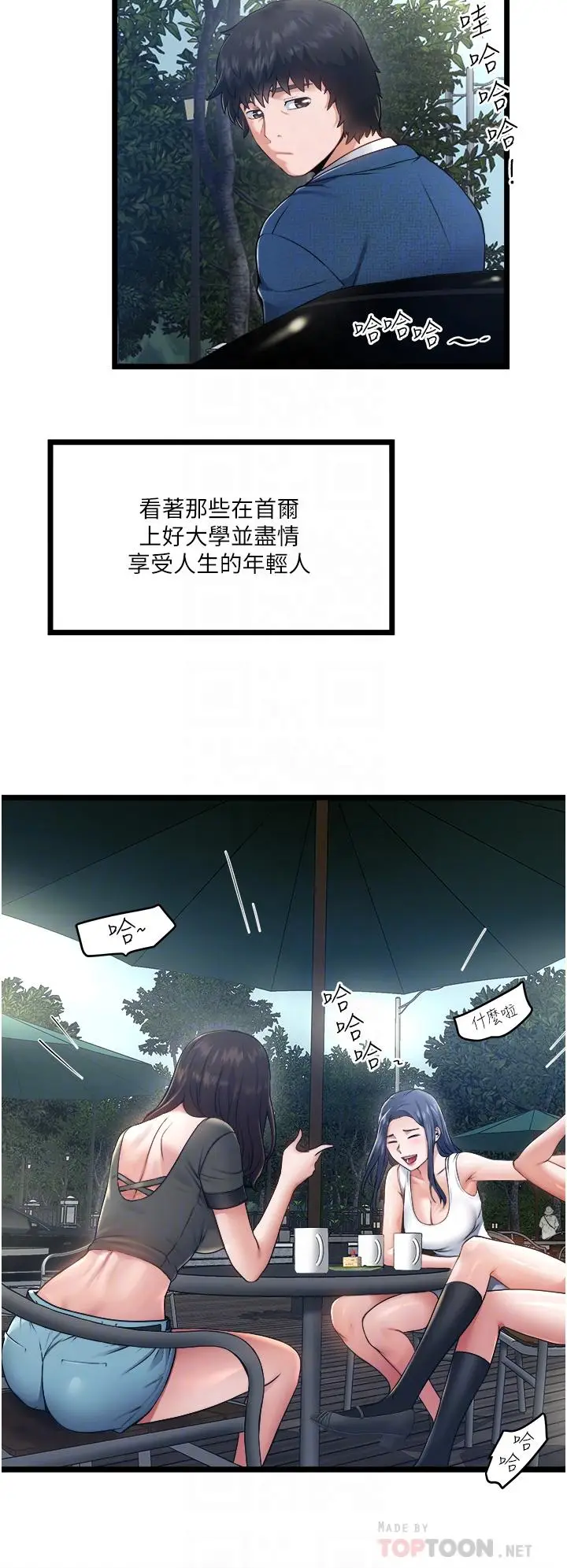 漫画《私人司机》第5话第8张图