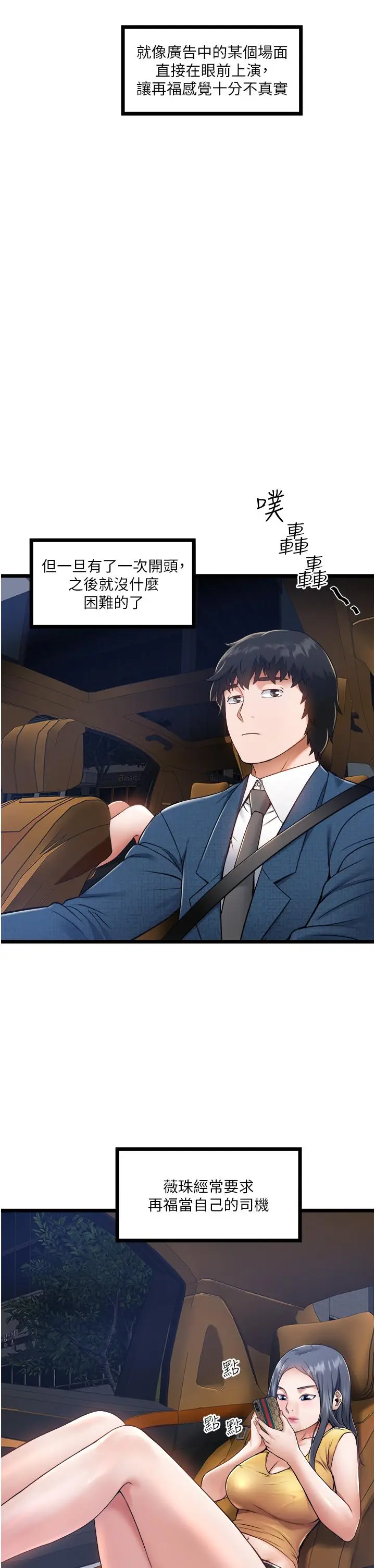 漫画《私人司机》第5话第9张图