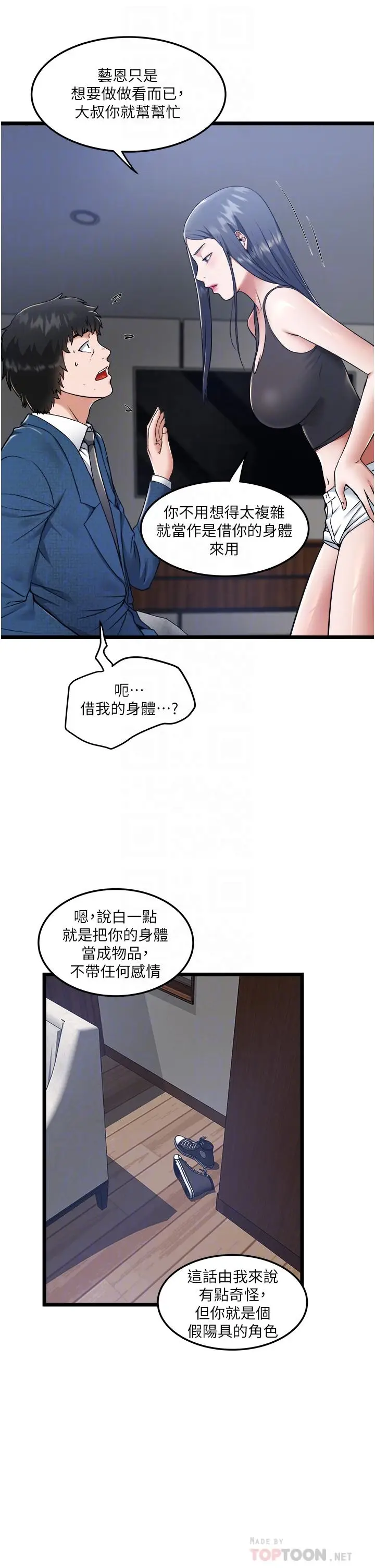 漫画《私人司机》第6话第10张图
