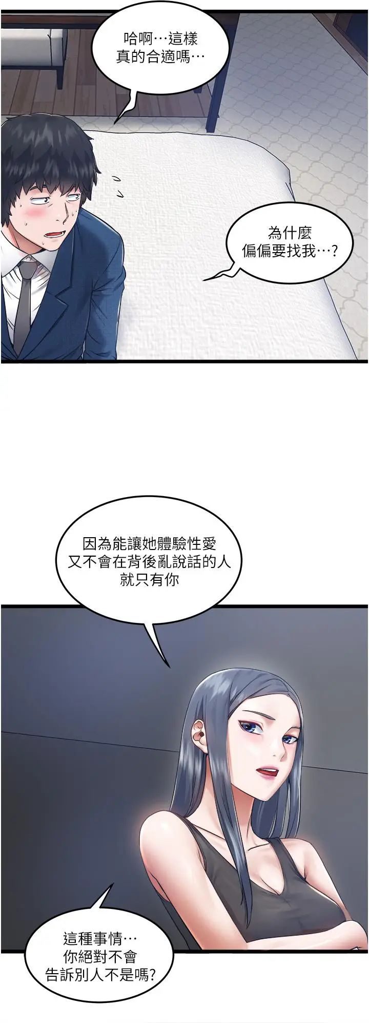 漫画《私人司机》第6话第11张图