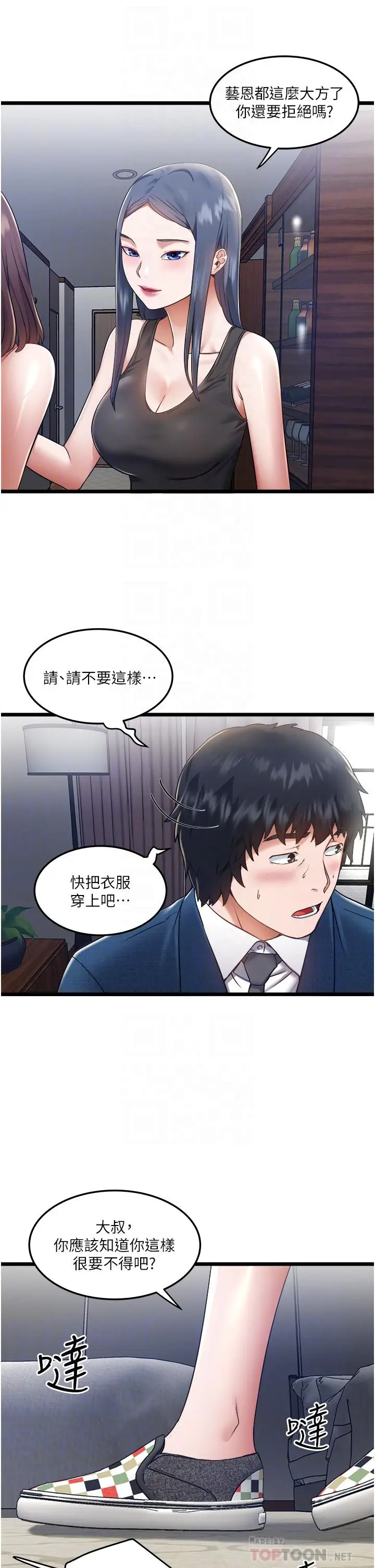 漫画《私人司机》第6话第18张图