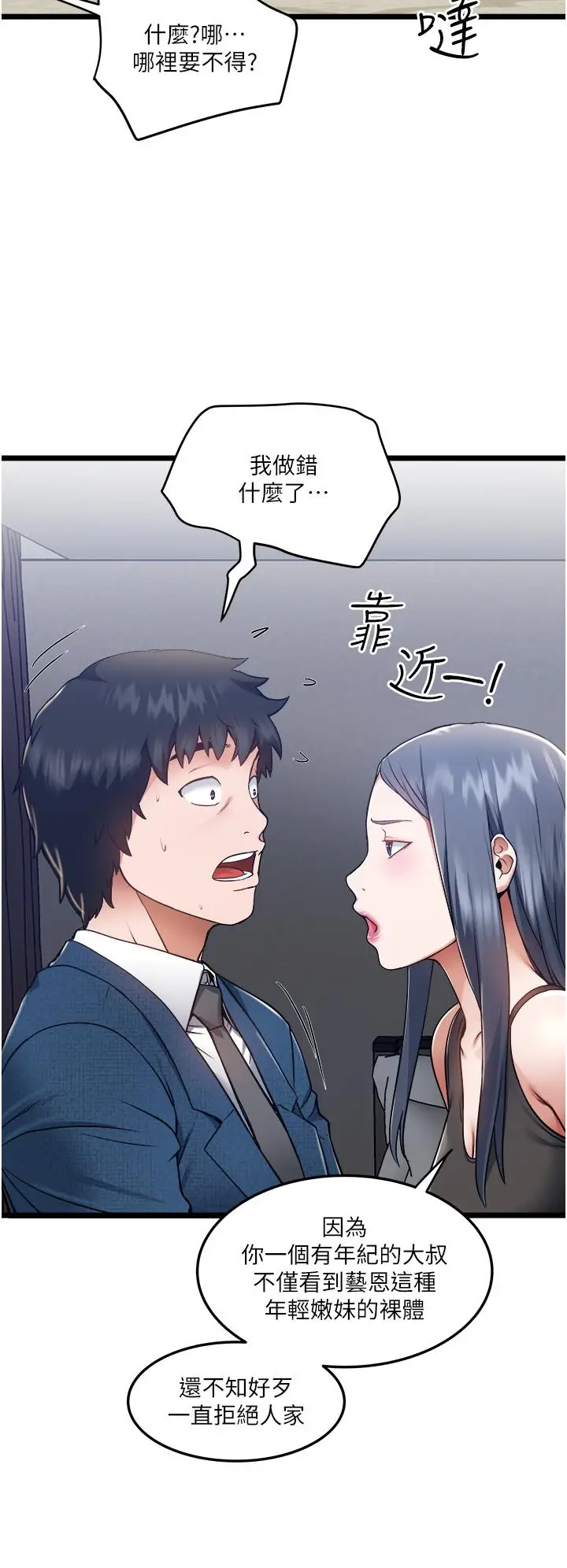 漫画《私人司机》第6话第19张图