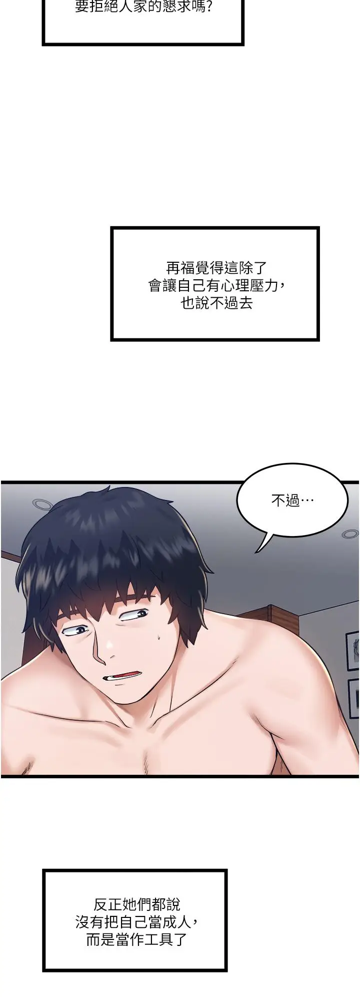 漫画《私人司机》第6话第25张图