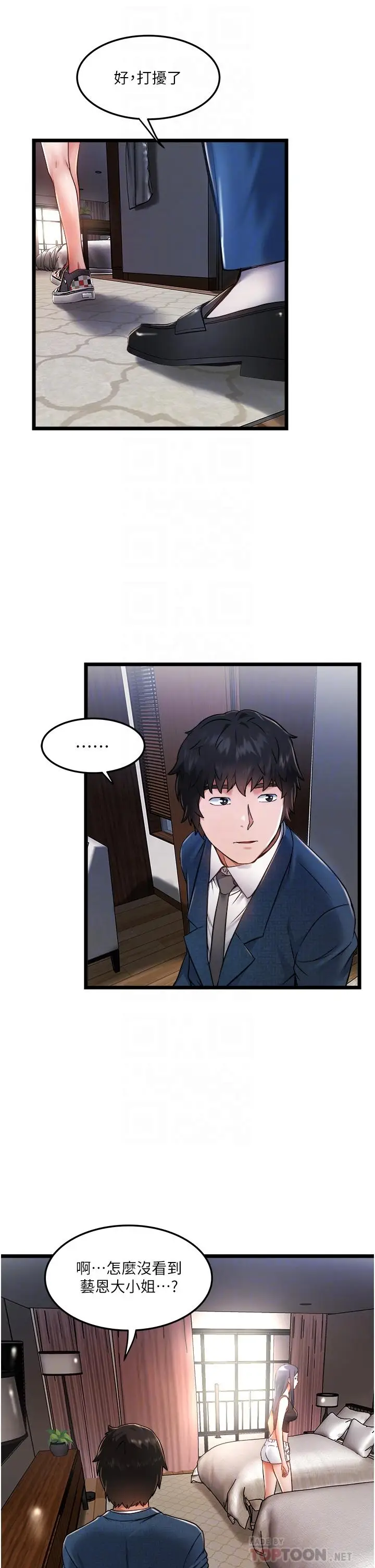 漫画《私人司机》第6话第4张图