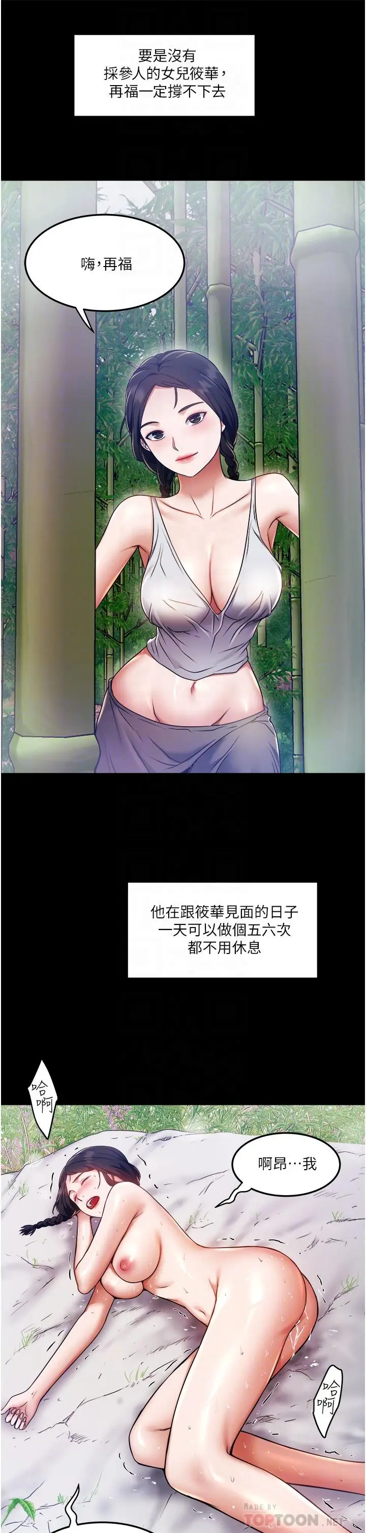 漫画《私人司机》第7话第16张图