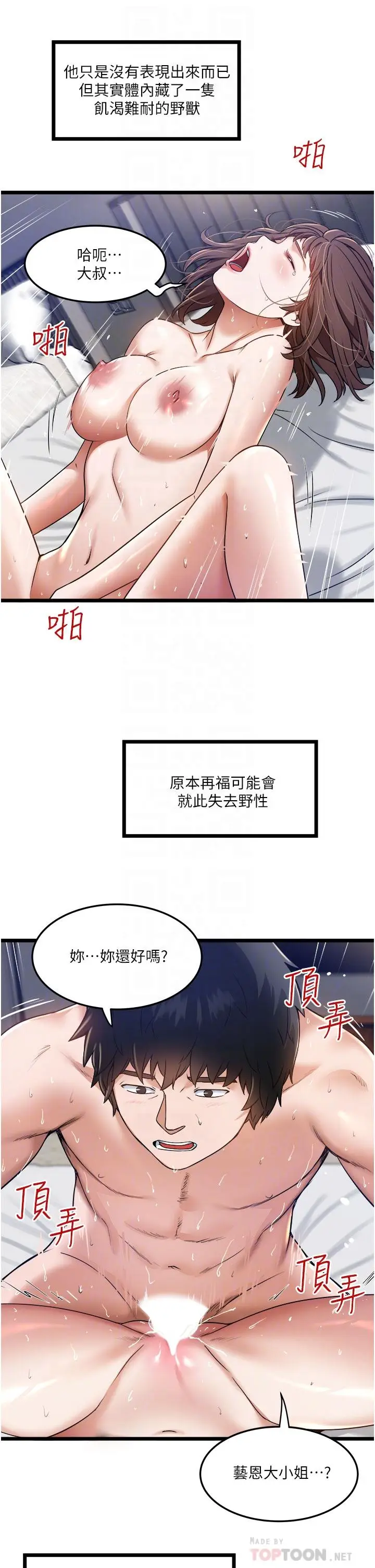 漫画《私人司机》第7话第18张图