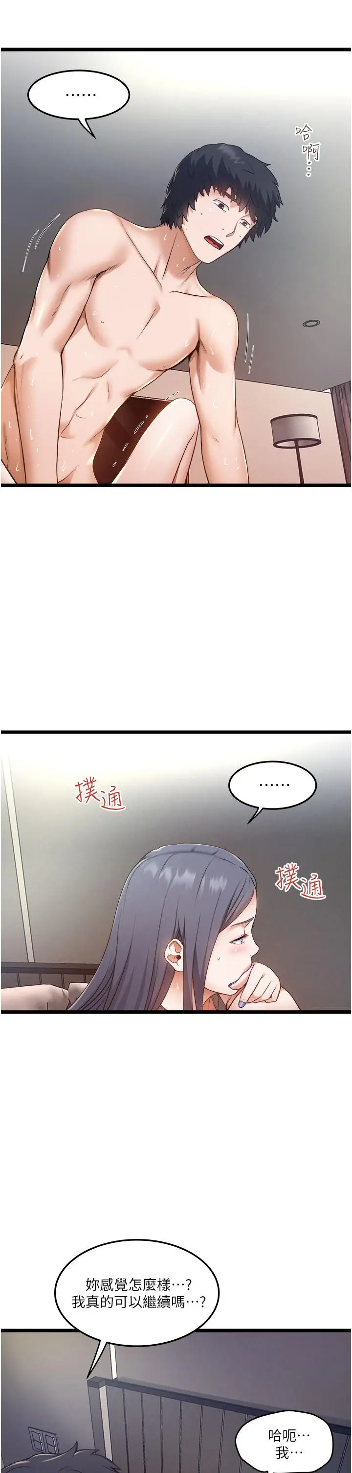 漫画《私人司机》第7话第3张图