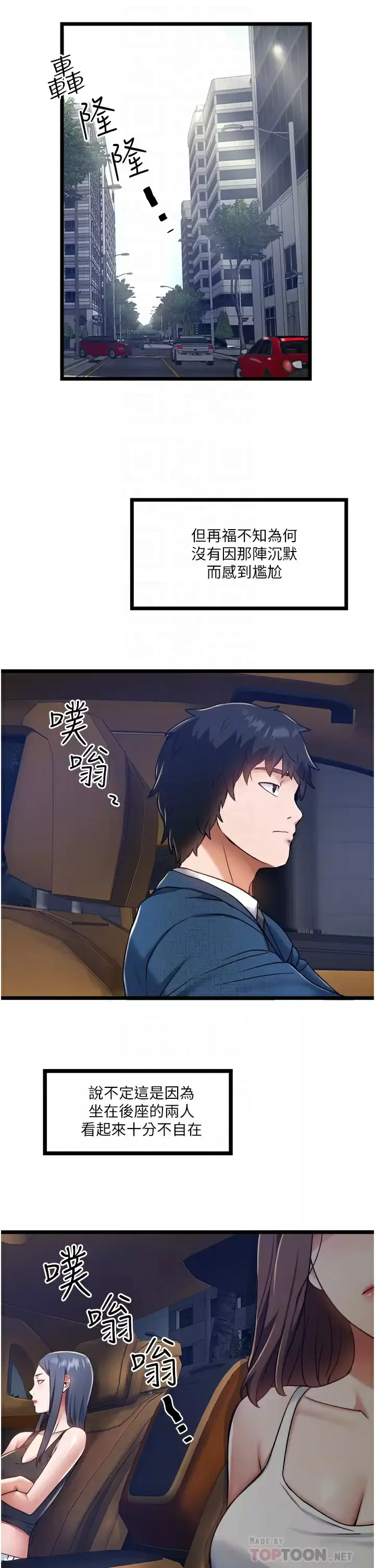 漫画《私人司机》第8话第10张图
