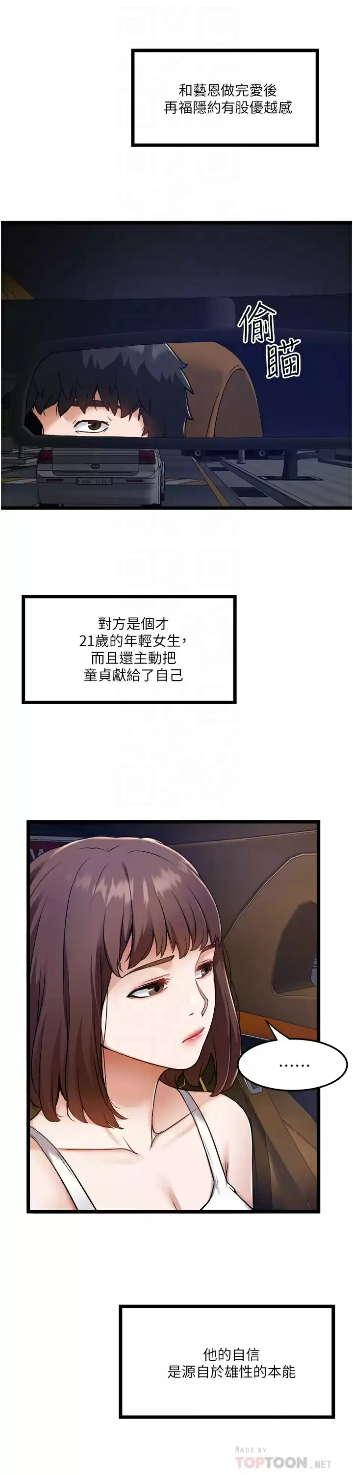 漫画《私人司机》第8话第12张图