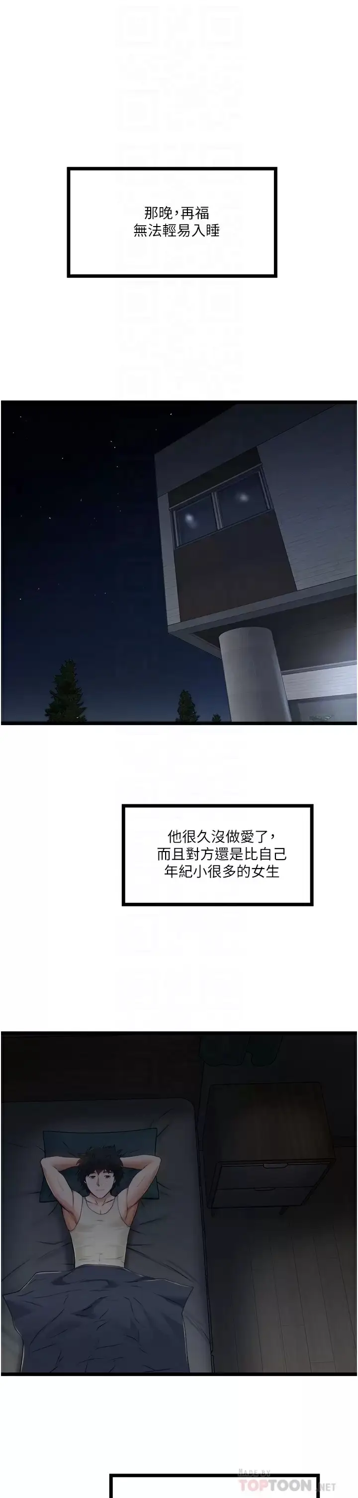 漫画《私人司机》第8话第16张图