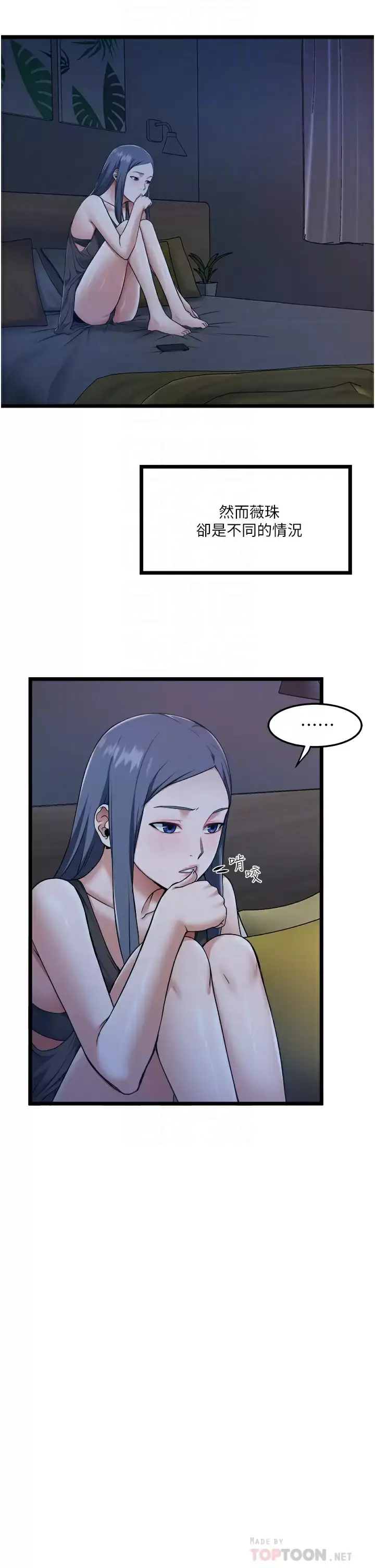 漫画《私人司机》第8话第18张图