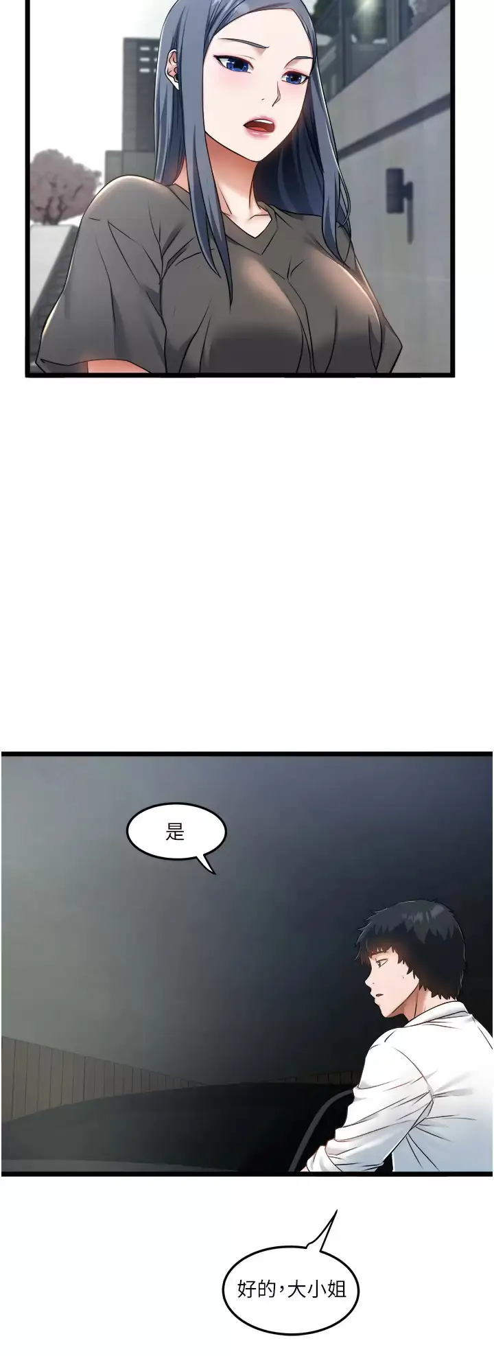 漫画《私人司机》第8话第21张图