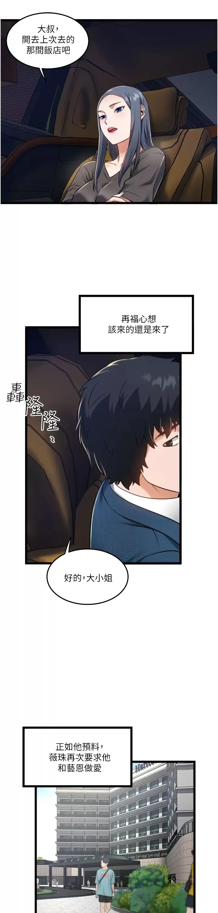 漫画《私人司机》第8话第24张图