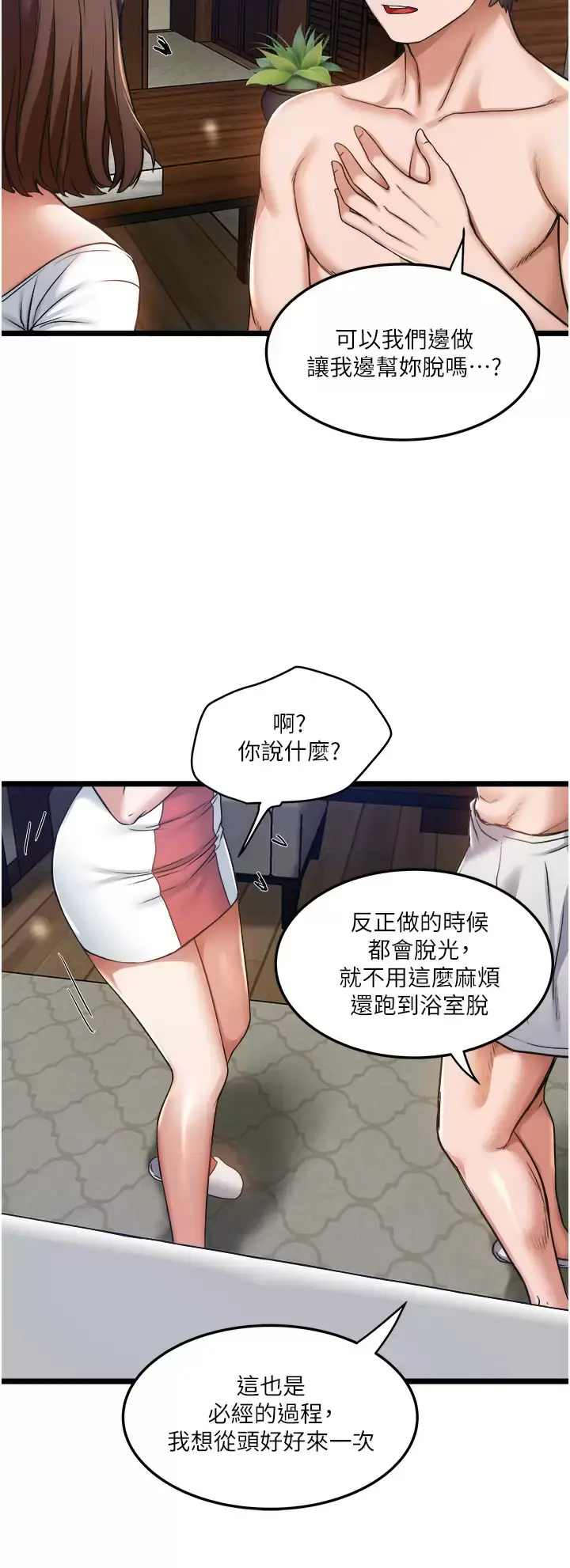 漫画《私人司机》第8话第29张图