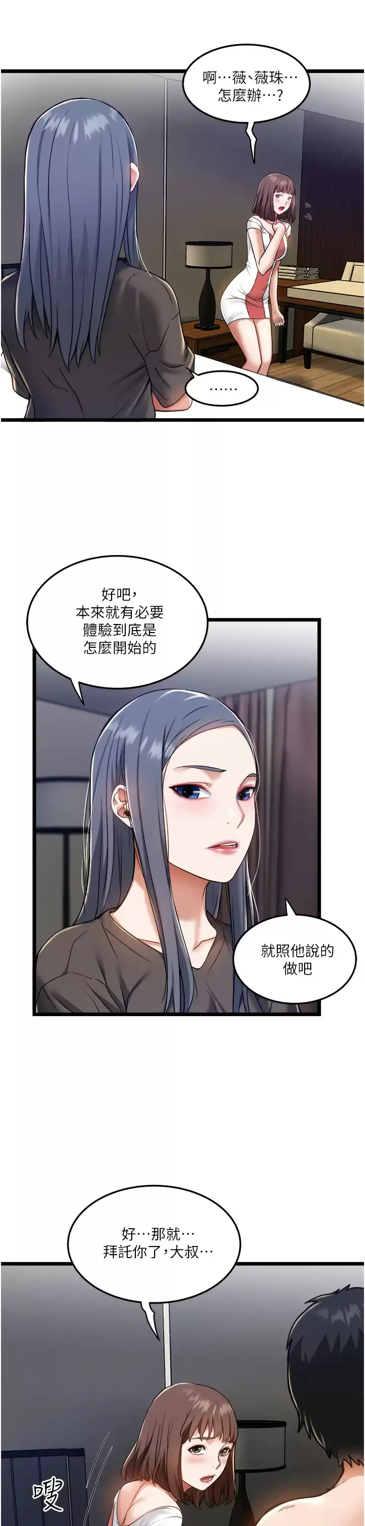 漫画《私人司机》第8话第30张图
