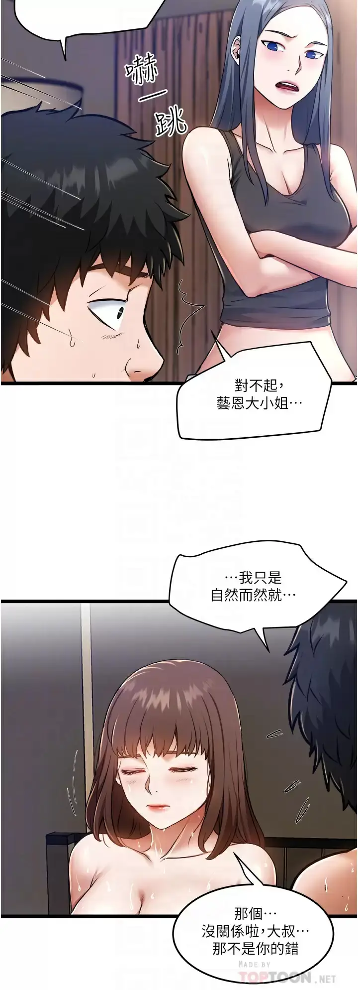 漫画《私人司机》第8话第6张图