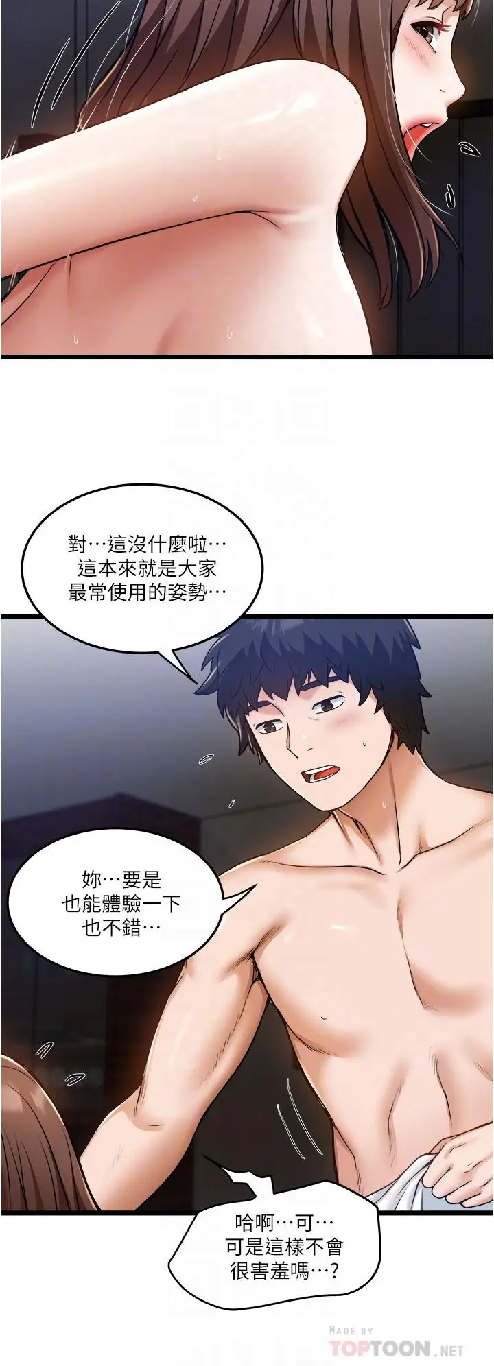漫画《私人司机》第9话第12张图