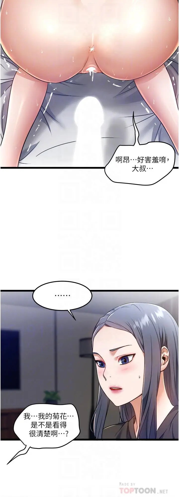 漫画《私人司机》第9话第16张图
