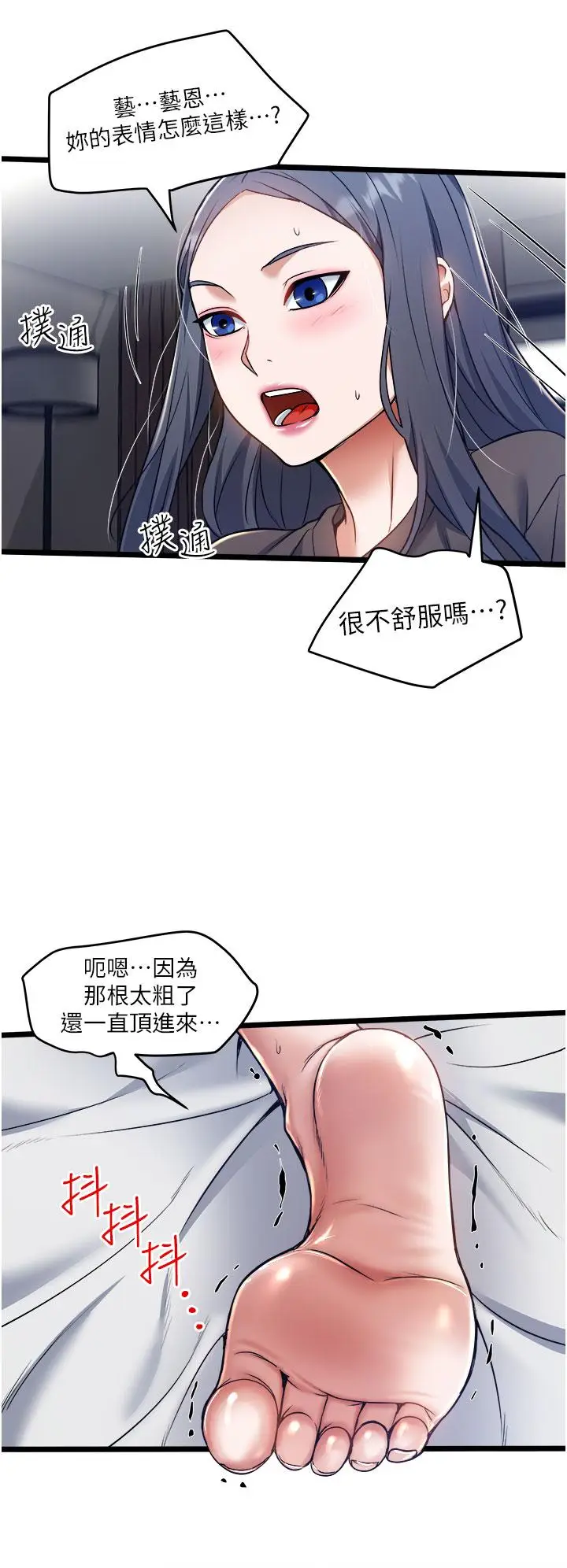 漫画《私人司机》第9话第20张图