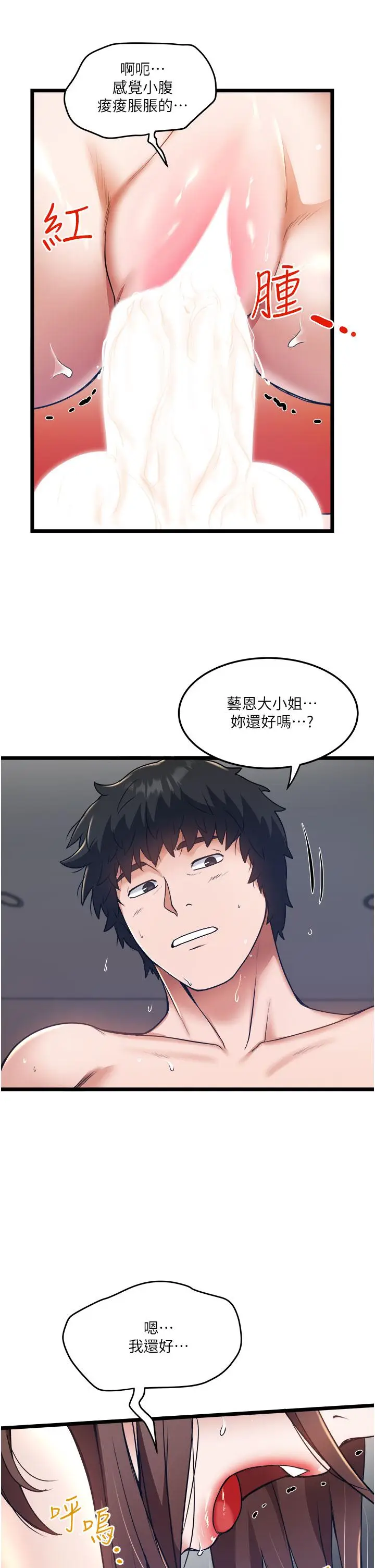 漫画《私人司机》第9话第21张图