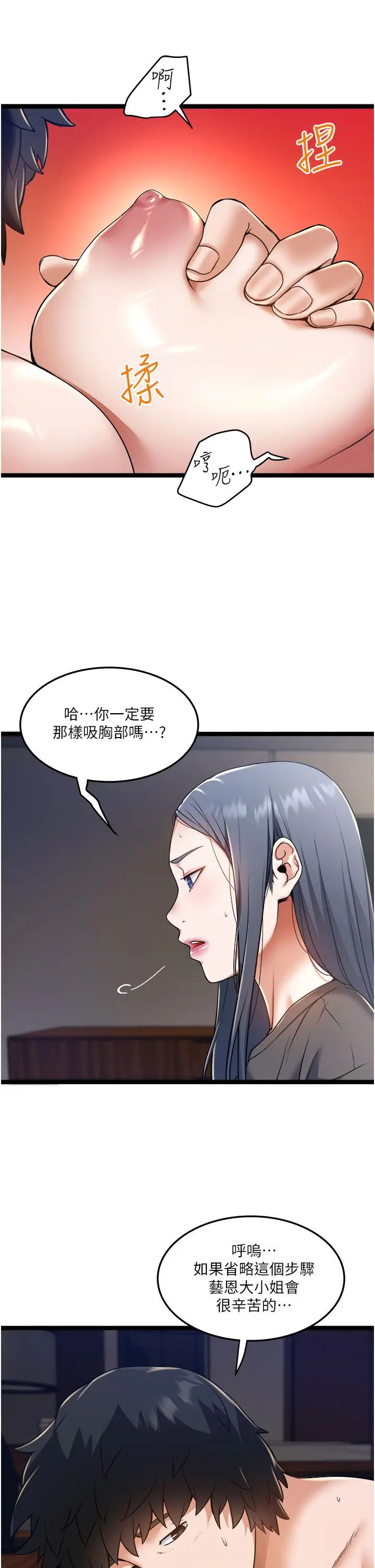 漫画《私人司机》第9话第5张图