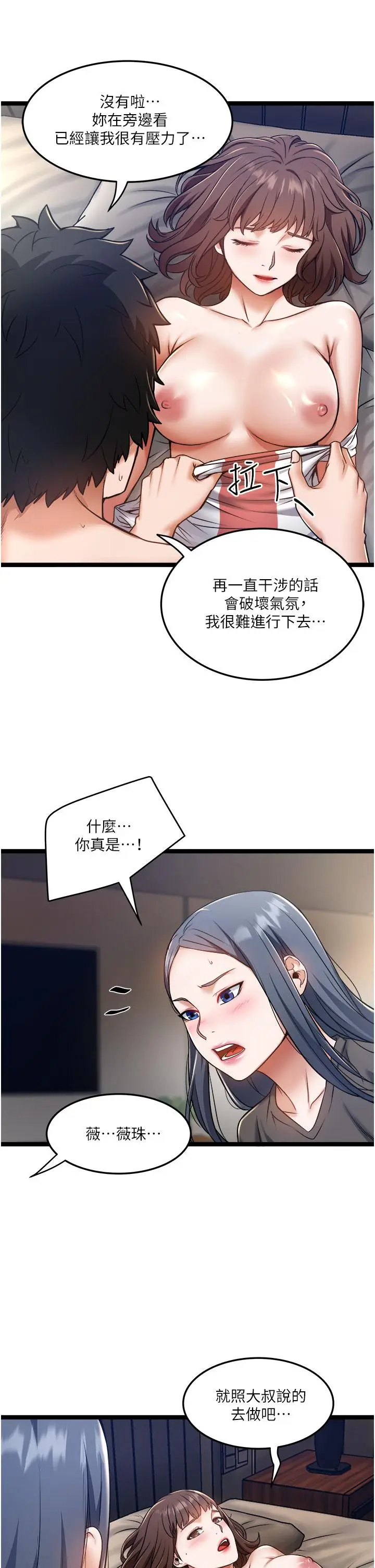 漫画《私人司机》第9话第7张图