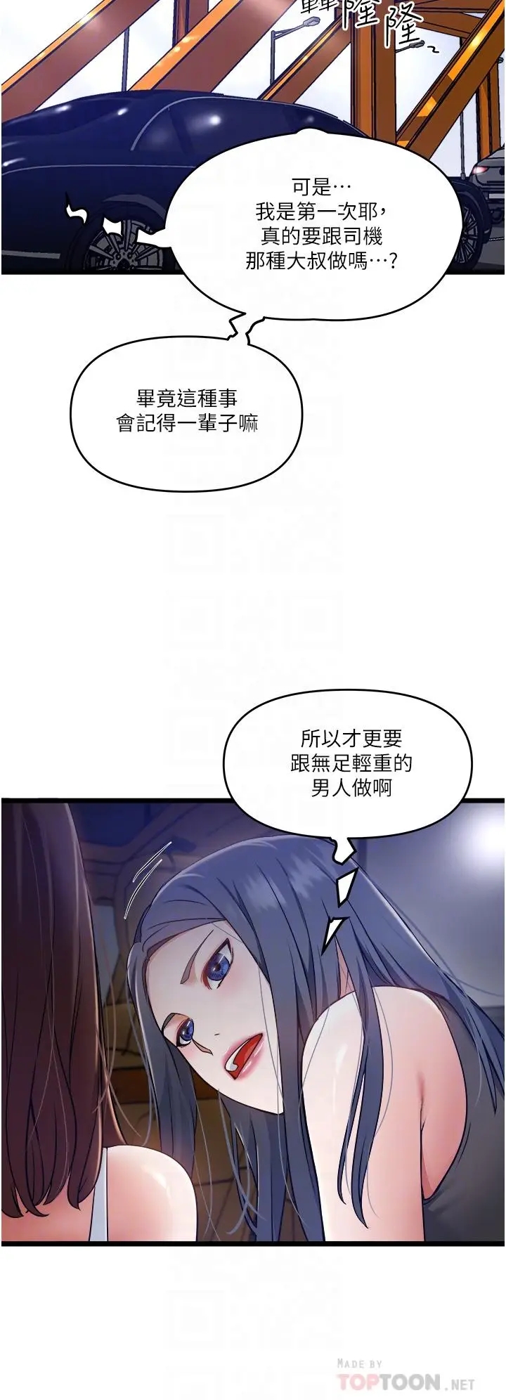漫画《私人司机》第10话第10张图