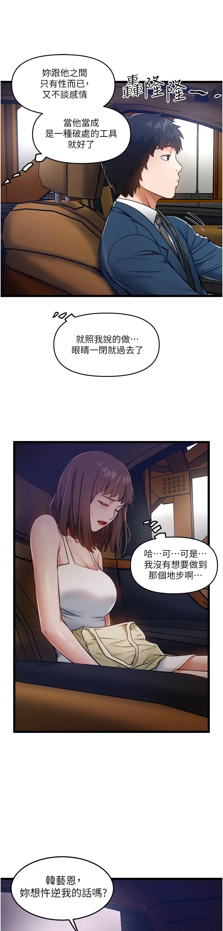 漫画《私人司机》第10话第11张图