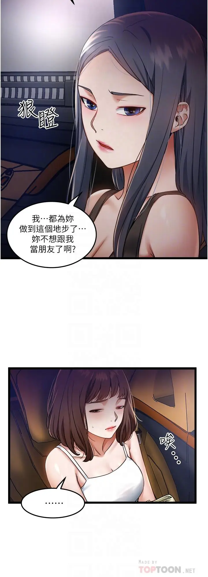 漫画《私人司机》第10话第12张图