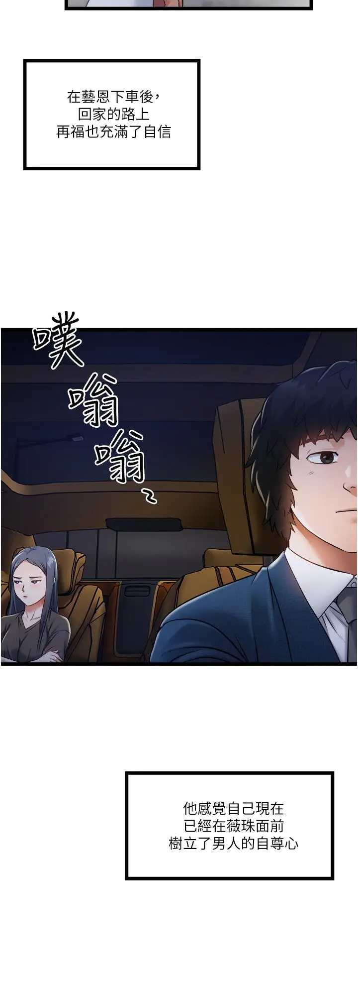 漫画《私人司机》第10话第28张图
