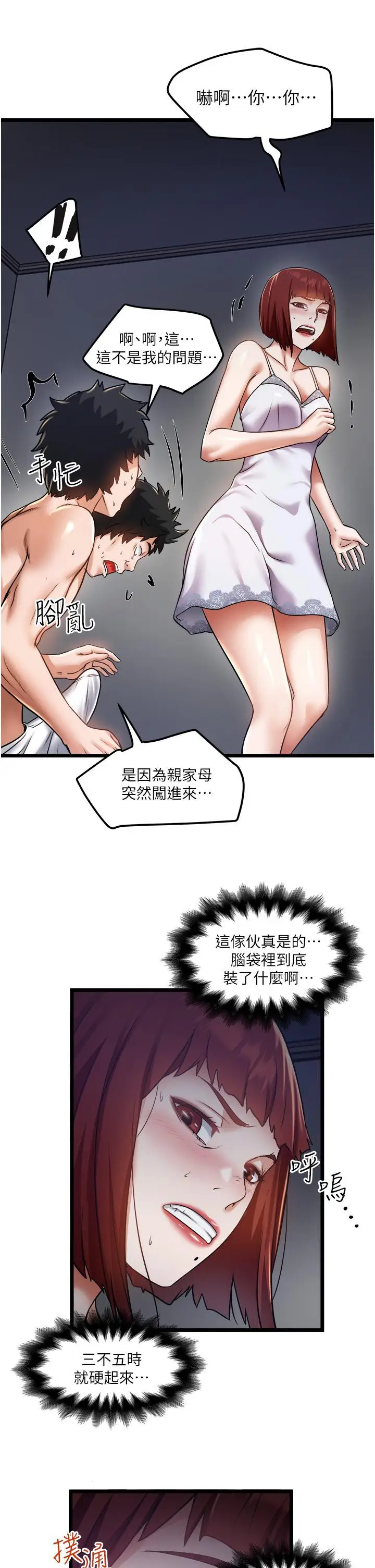 漫画《私人司机》第10话第33张图