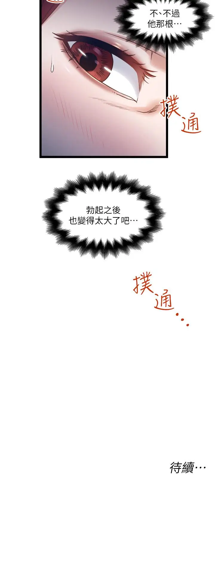 漫画《私人司机》第10话第34张图