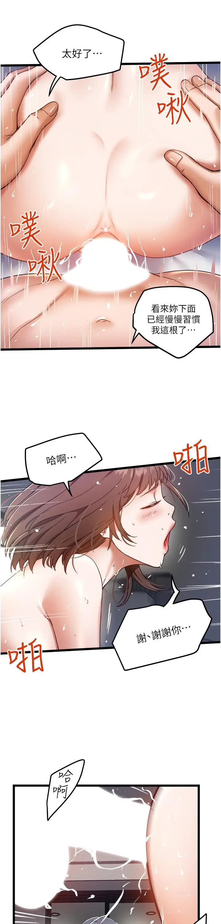 漫画《私人司机》第10话第5张图