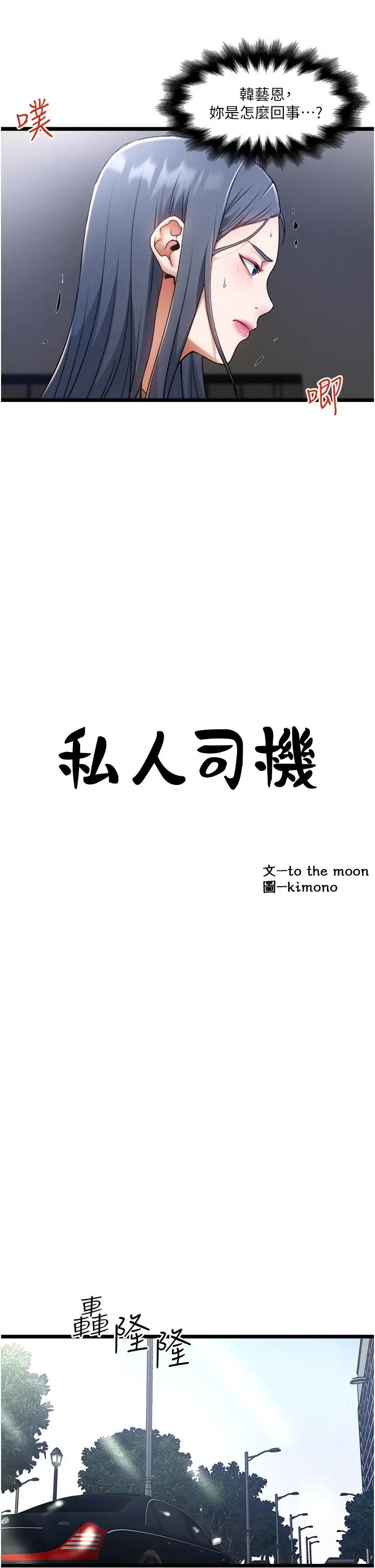 漫画《私人司机》第10话第7张图